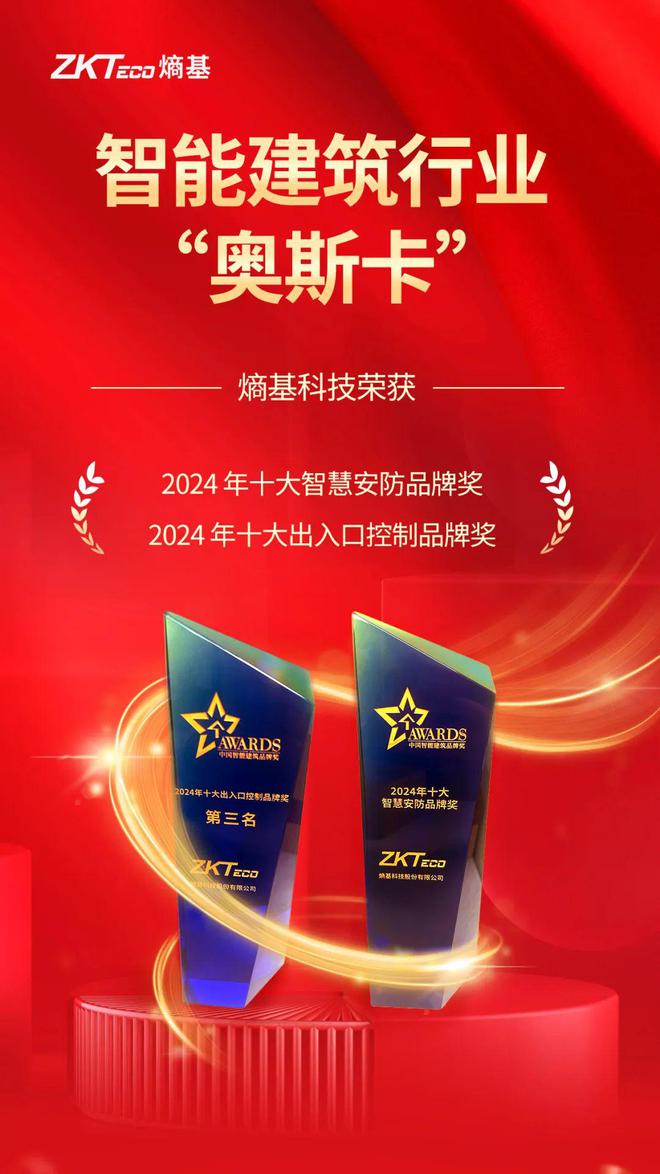 智能建筑界的奥斯卡熵基科技连获两奖