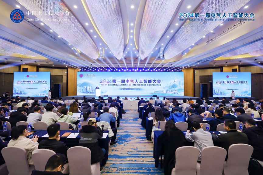 九游app入口：2024第一届电气人工智能大会在南京成功举办