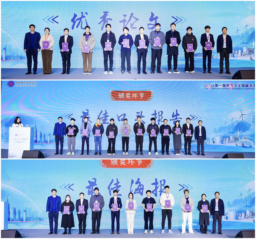 九游app入口：2024第一届电气人工智能大会在南京成功举办(图4)