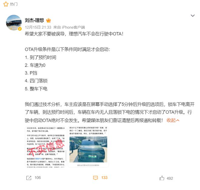 网传理想L9因系统升级行驶中熄火？理想高管：不会在行驶中OTA(图4)