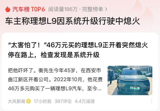 网传理想L9因系统升级行驶中熄火？理想高管：不会在行驶中OTA(图3)