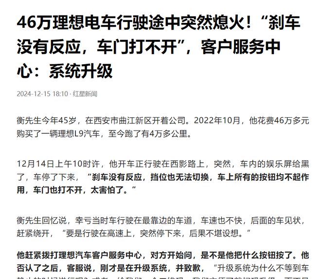 网传理想L9因系统升级行驶中熄火？理想高管：不会在行驶中OTA(图2)