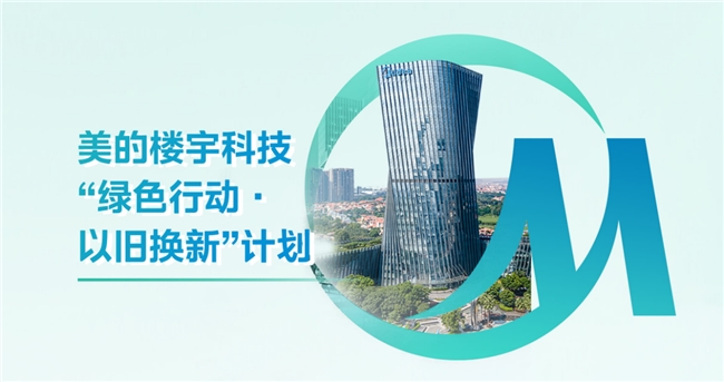 九游app：探秘美的08空间：美的楼宇科技打造智慧办公新体验(图5)