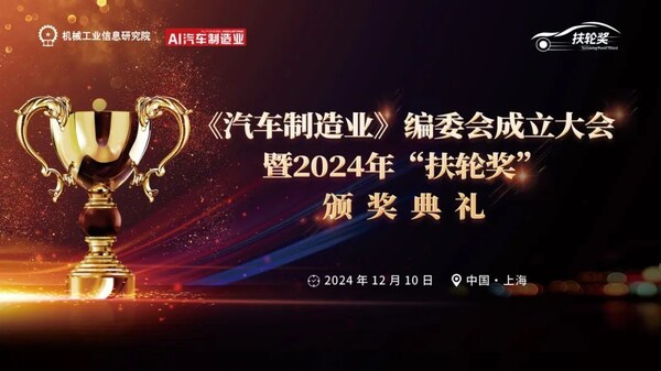 2024年扶轮奖揭晓（附：获奖名单）