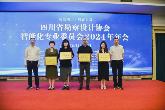 四川省勘察设计协会智能化专业委员会2024年年会成功举办(图1)