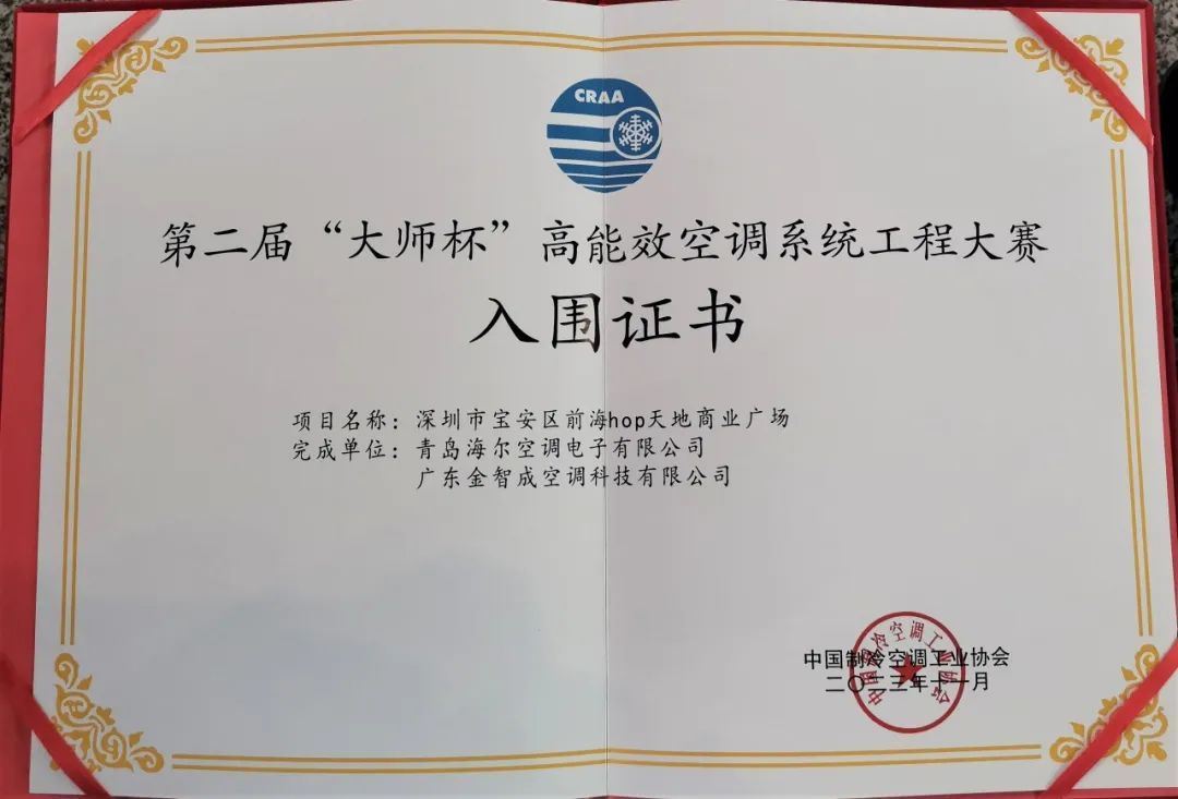 九游app入口：2024全国制冷空调行业年会成功举办海尔智慧楼宇斩获两项“大师杯”大奖(图5)
