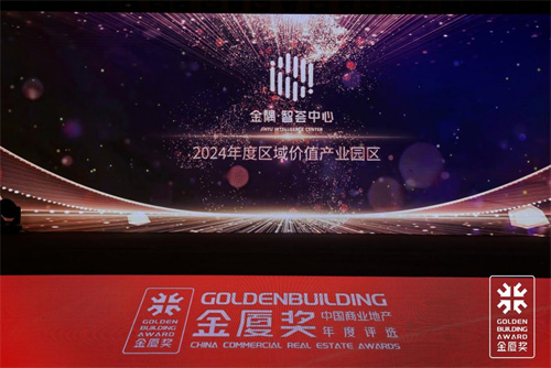 九游app：双星闪耀金隅文化科技旗下两大项目斩获2024金厦奖殊荣(图5)