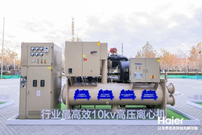 制冷技术再升级海尔智慧楼宇发布多项创新科技赋能建筑行业绿色低碳转型(图2)