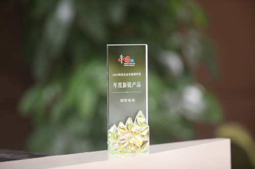 TASOW探所电动被评为2024年度“年度新锐产品”(图1)