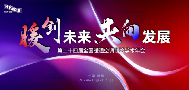 九游体育：今日相约浙江湖州与海尔智慧楼宇共赴行业盛会(图1)
