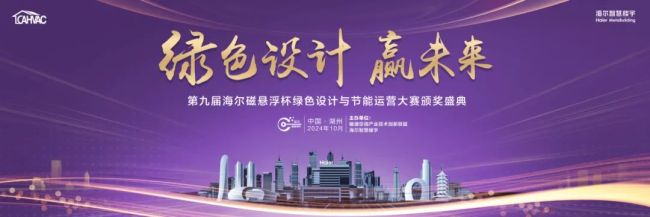 九游体育：今日相约浙江湖州与海尔智慧楼宇共赴行业盛会(图2)