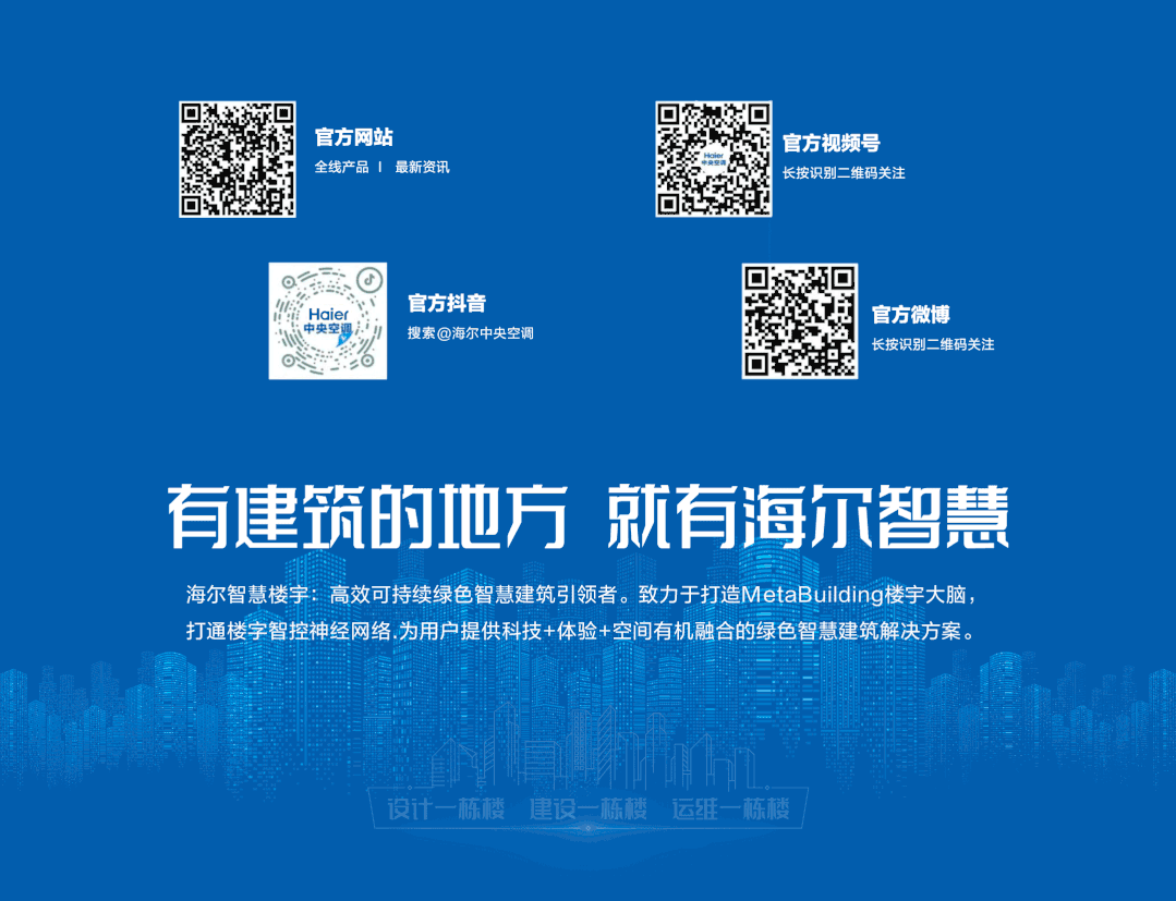 九游体育：今日相约浙江湖州与海尔智慧楼宇共赴行业盛会(图4)