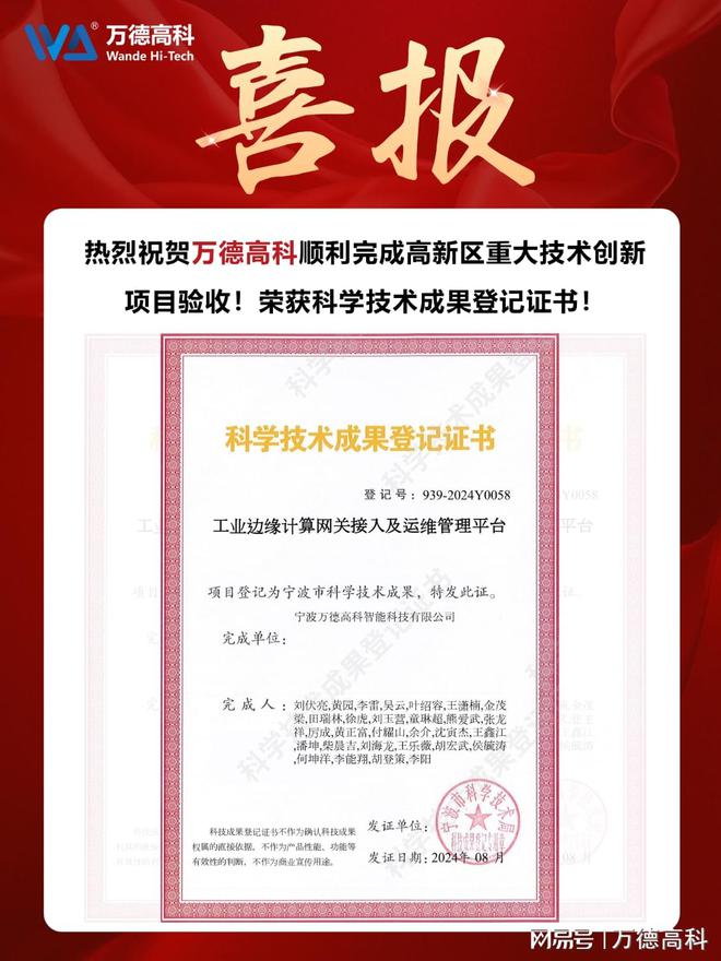 边缘计算新突破！万德高科顺利完成高新区重大技术创新项目验收！(图1)
