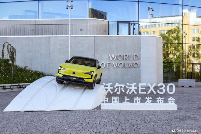 沃尔沃汽车：在全面电气化的征途上稳健前行(图2)