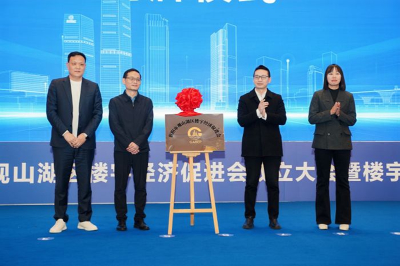 九游体育：贵阳市观山湖区楼宇经济促进会揭牌成立(图4)