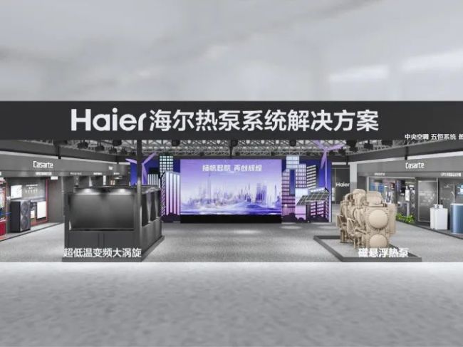 精彩亮点抢先看——海尔智慧楼宇将携两款重磅新品亮相2025中国供热展