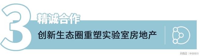 九游app入口：睿见生机｜2025年生命科学地产市场6大趋势(图5)