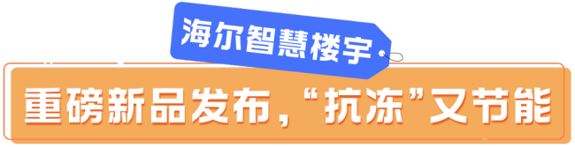 九游体育：中国供热展海尔智慧供热全阵容惊艳亮相！