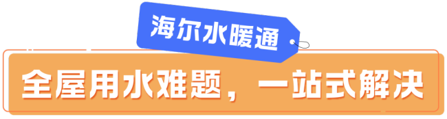 九游体育：中国供热展海尔智慧供热全阵容惊艳亮相！(图9)
