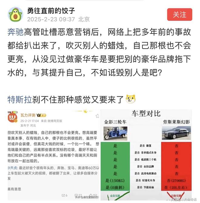 网友：奔驰高管吐槽恶意营销后网络上把多年前的事故都扒出来了