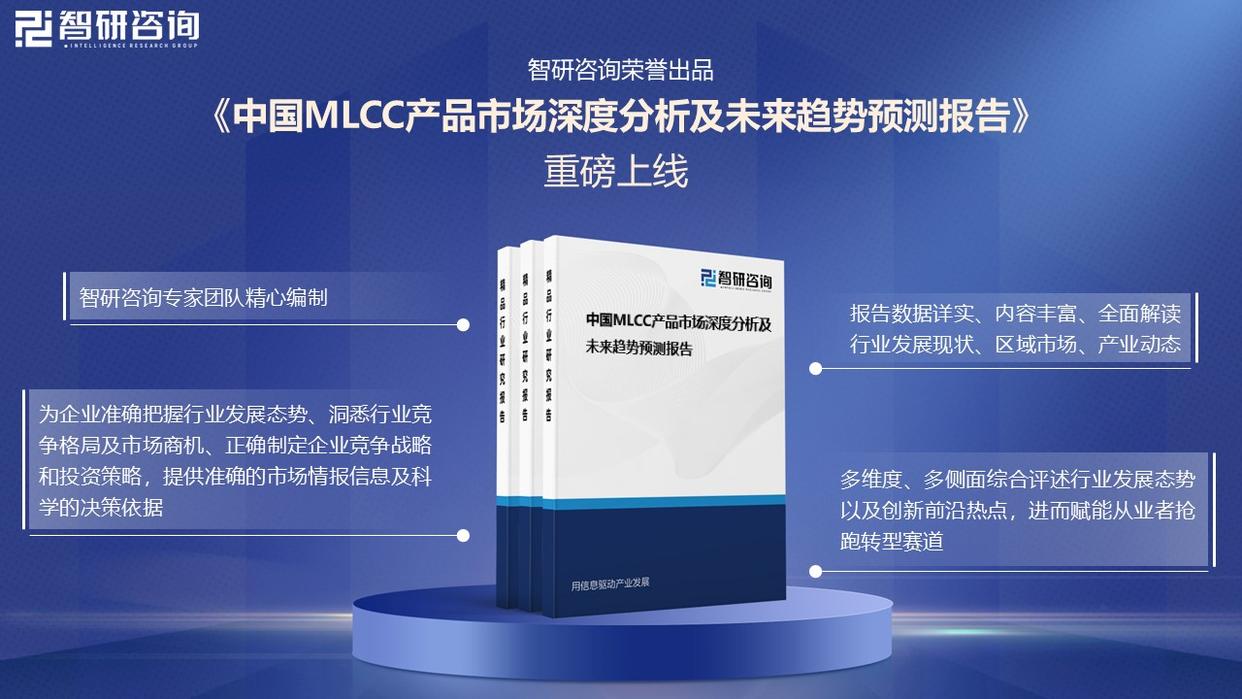 九游app：干货分享！一文看懂中国MLCC行业发展现状及未来市场前景(图10)