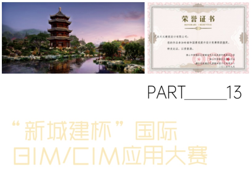 九游app：睿住天元2024回顾Ⅳ创意无界佳作殊荣技术获奖合辑(图15)