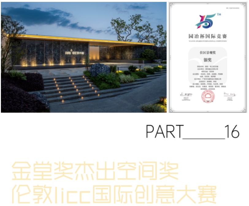 九游app：睿住天元2024回顾Ⅳ创意无界佳作殊荣技术获奖合辑(图20)