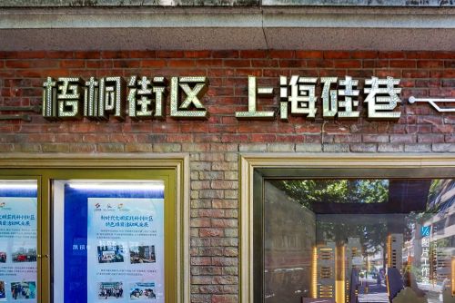 九游app：国产“硅巷”上海科创打了一个样(图9)