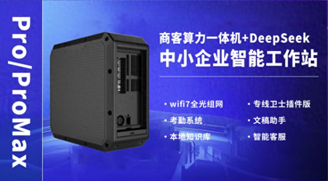 中移物联深度融合DeepSeek大模型赋能智慧楼宇新生态