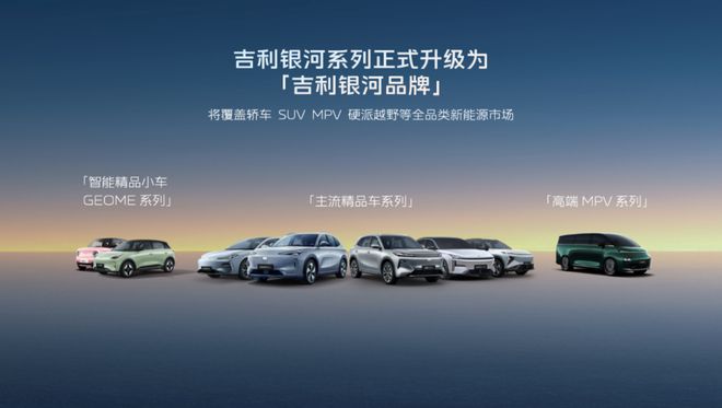 一场发布会吉利掀起了两场战斗