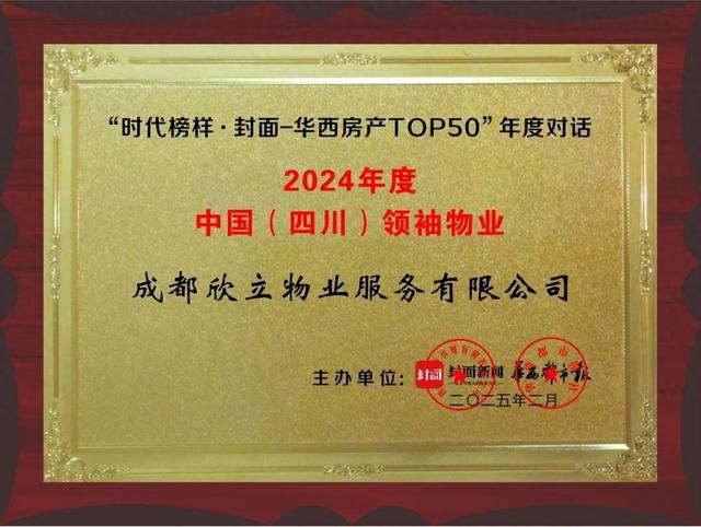 九游app：2024年度物业领军人物｜刘林鑫：聚焦服务本质以高品质服务引领行业未来