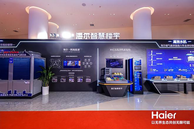 斐然业绩之后海尔智慧楼宇如何持续引领行业转型？(图3)