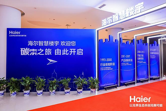 斐然业绩之后海尔智慧楼宇如何持续引领行业转型？(图7)
