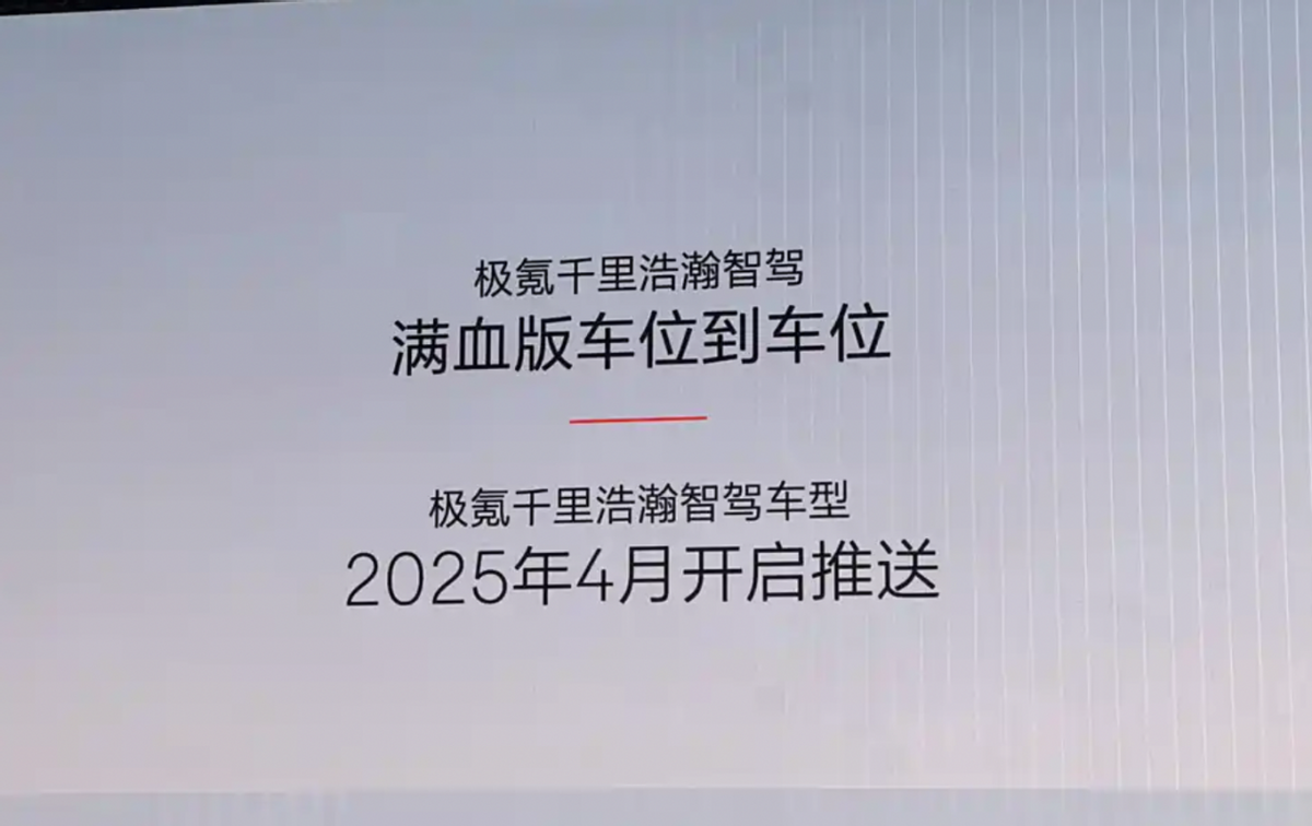 极氪千里浩瀚智驾发布：智驾新时代安全新高度(图3)