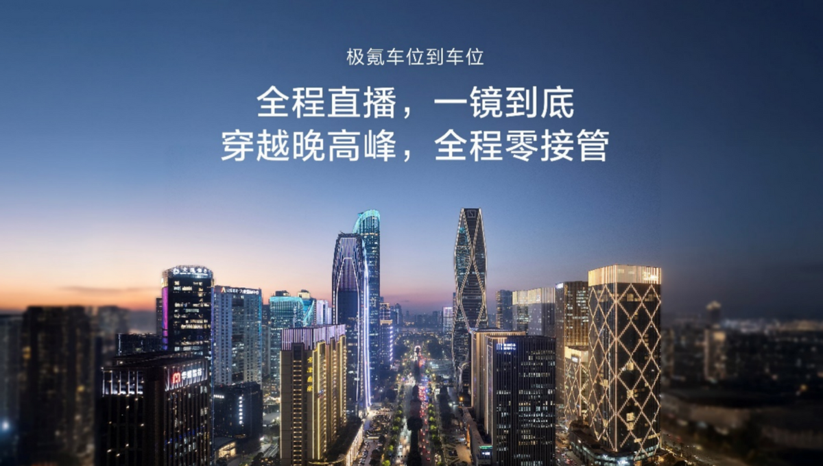 极氪千里浩瀚智驾发布：智驾新时代安全新高度(图4)