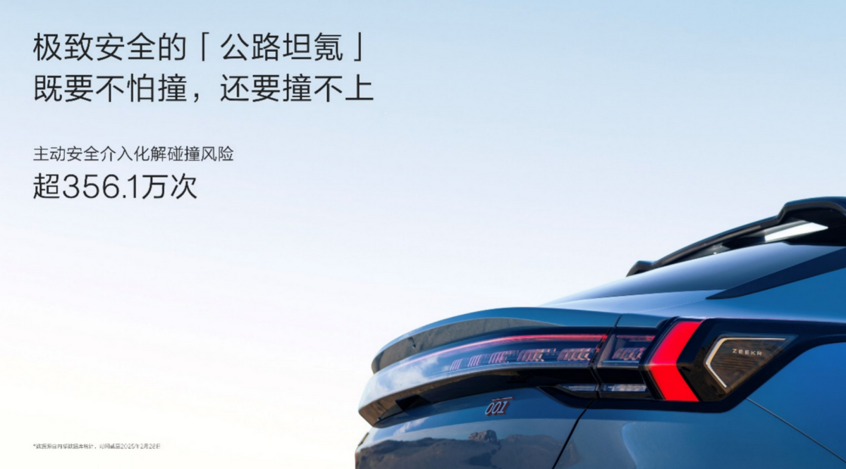 极氪千里浩瀚智驾发布：智驾新时代安全新高度(图6)