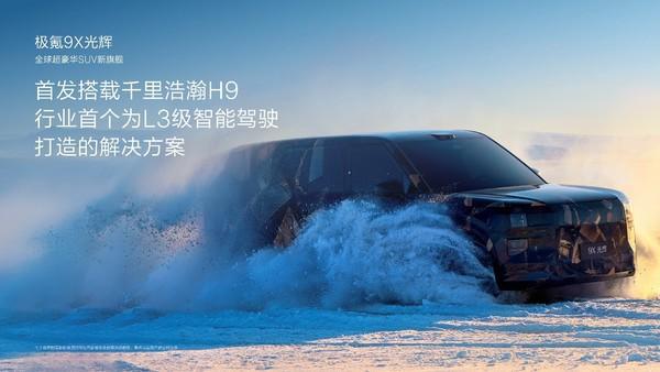 奇瑞广汽极氪三家同日官宣2025年要成L3智驾元年？(图7)