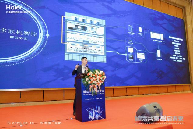 碳索共赢智启未来·2025海尔智慧楼宇生态合作伙伴大会--合肥站圆满举行！(图4)