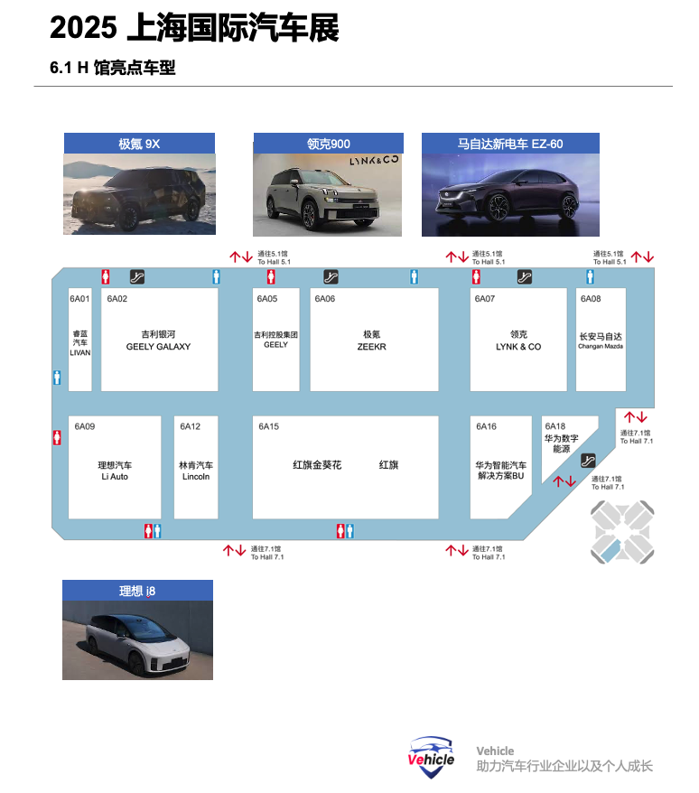 九游app：2025上海车展看什么？看这一篇就够了！(图7)