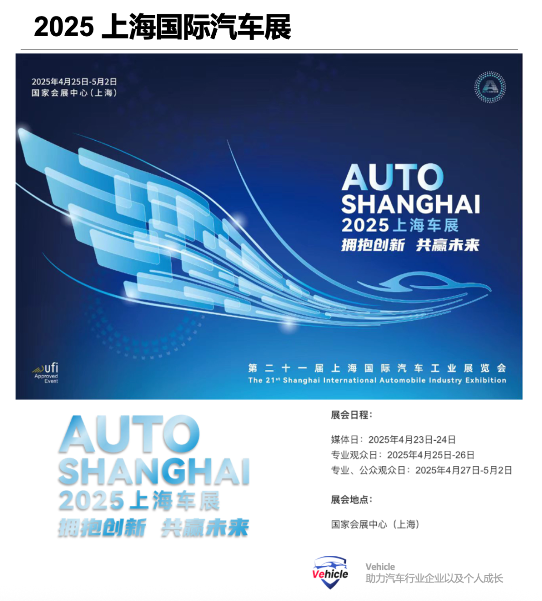 九游app：2025上海车展看什么？看这一篇就够了！