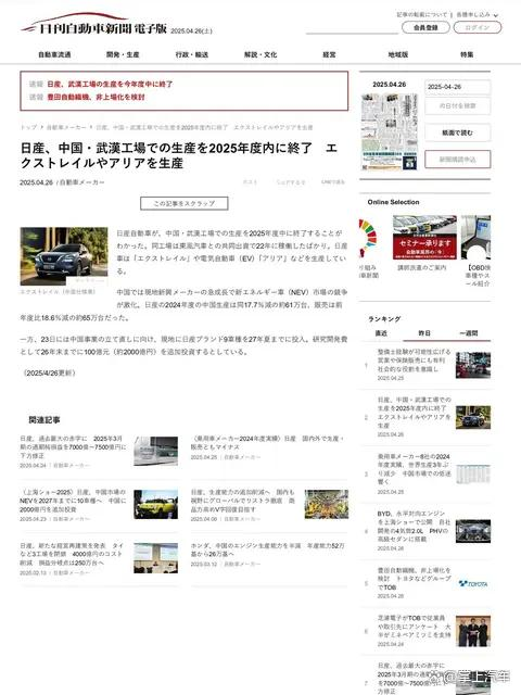 销量下滑武汉工厂停产日产N7上市发大招