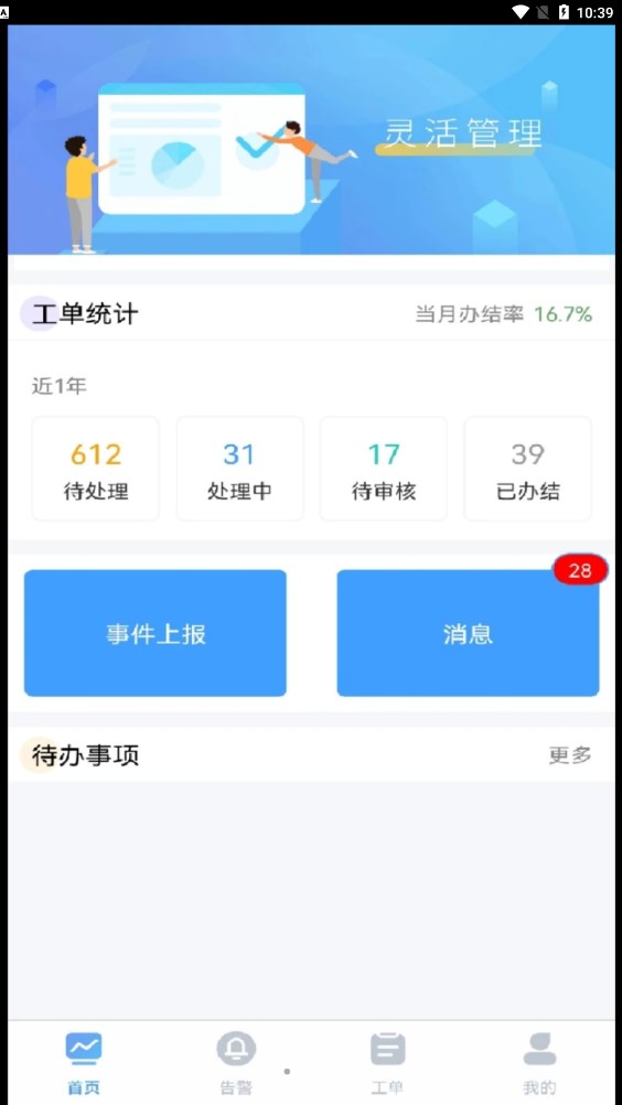 九游app：智慧楼宇管控