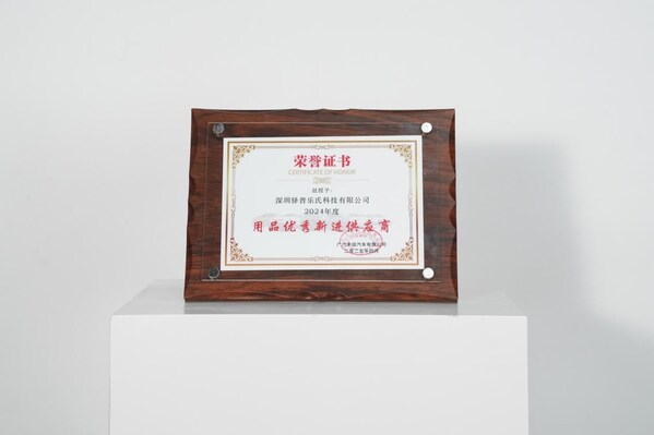 九游app入口：充电桩快讯：广汽丰田2024年度用品优秀新进供应商-EN+科技