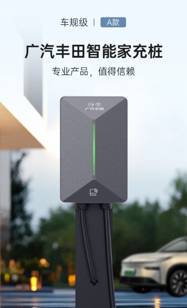 九游app入口：充电桩快讯：广汽丰田2024年度用品优秀新进供应商-EN+科技(图3)