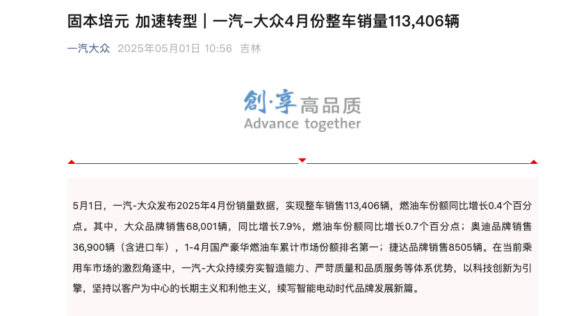 一汽-大众4月在华销量环比下滑电动化转型仍面临销量挑战(图1)