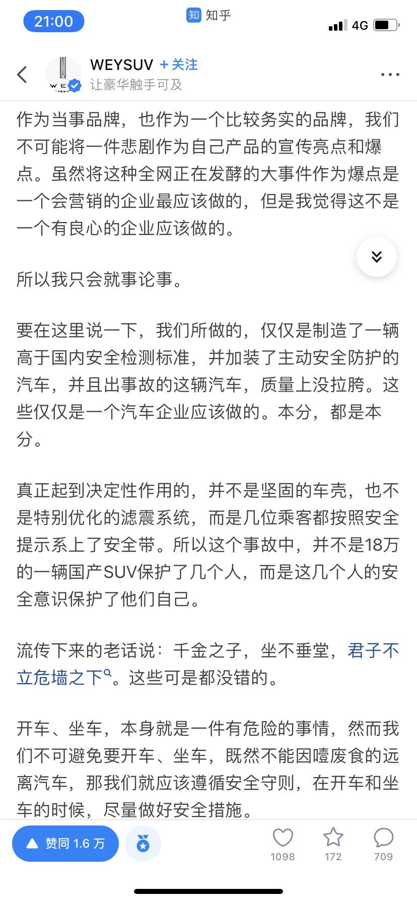 九游app：老车主补贴8万元！魏建军自掏腰包表白用户为哪般？(图7)