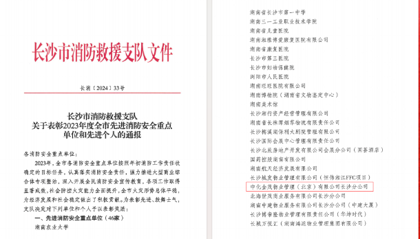 九游体育：金茂服务：长期主义开出绚丽之花见证城市十年蜕变(图6)