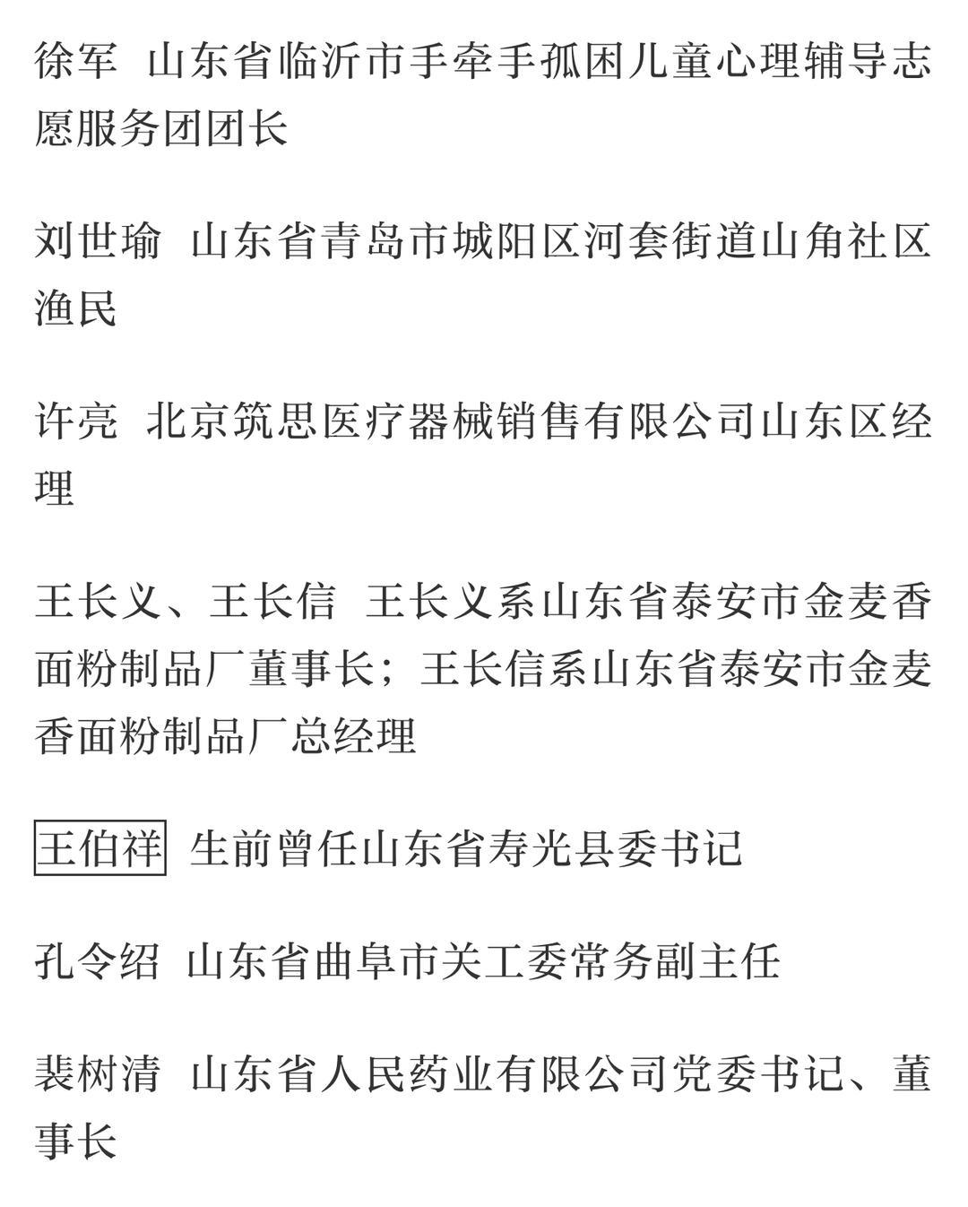23位全国道德模范山东“走在前、挑大梁”的精神坐标(图1)