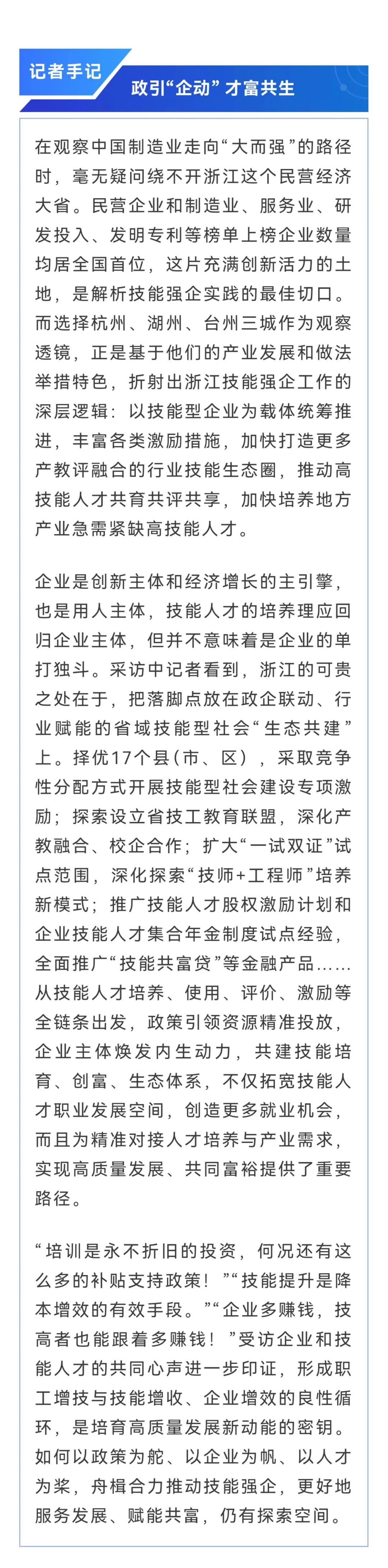 《中国组织人事报》头版报道杭州数字技能人才培育工作(图3)