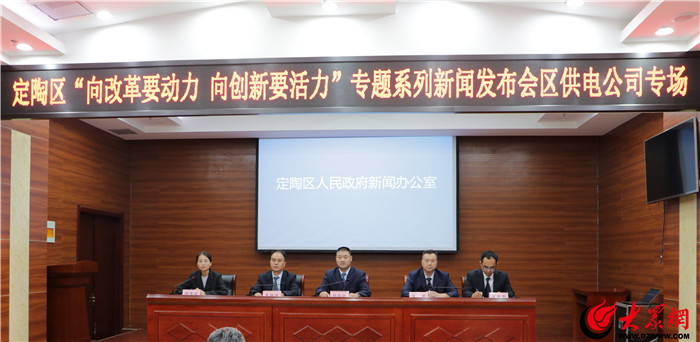 定陶区供电公司：全面提升“获得电力”水平为全区经济社会高质量发展注入强劲动能_定陶_大众网(图1)